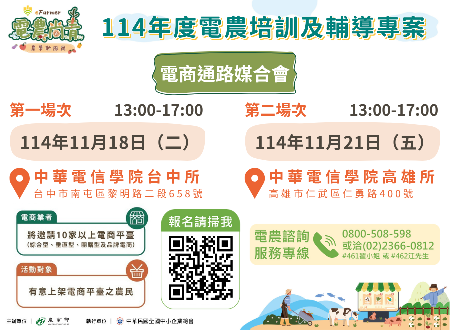 電商通路媒合會