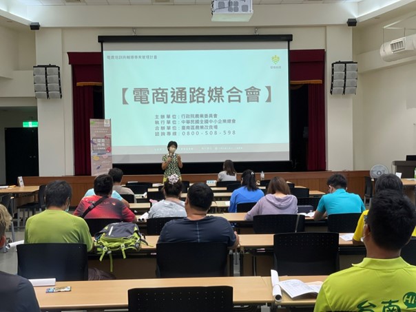 110年度電農培訓及輔導-電商媒合會